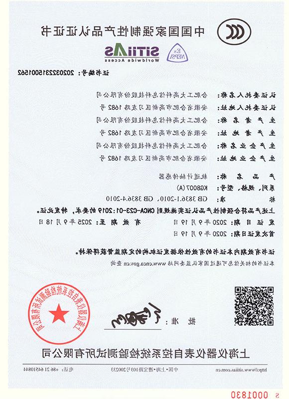  中国国家强制性产品认证证书--KG8007(A)轨道计轴传感器