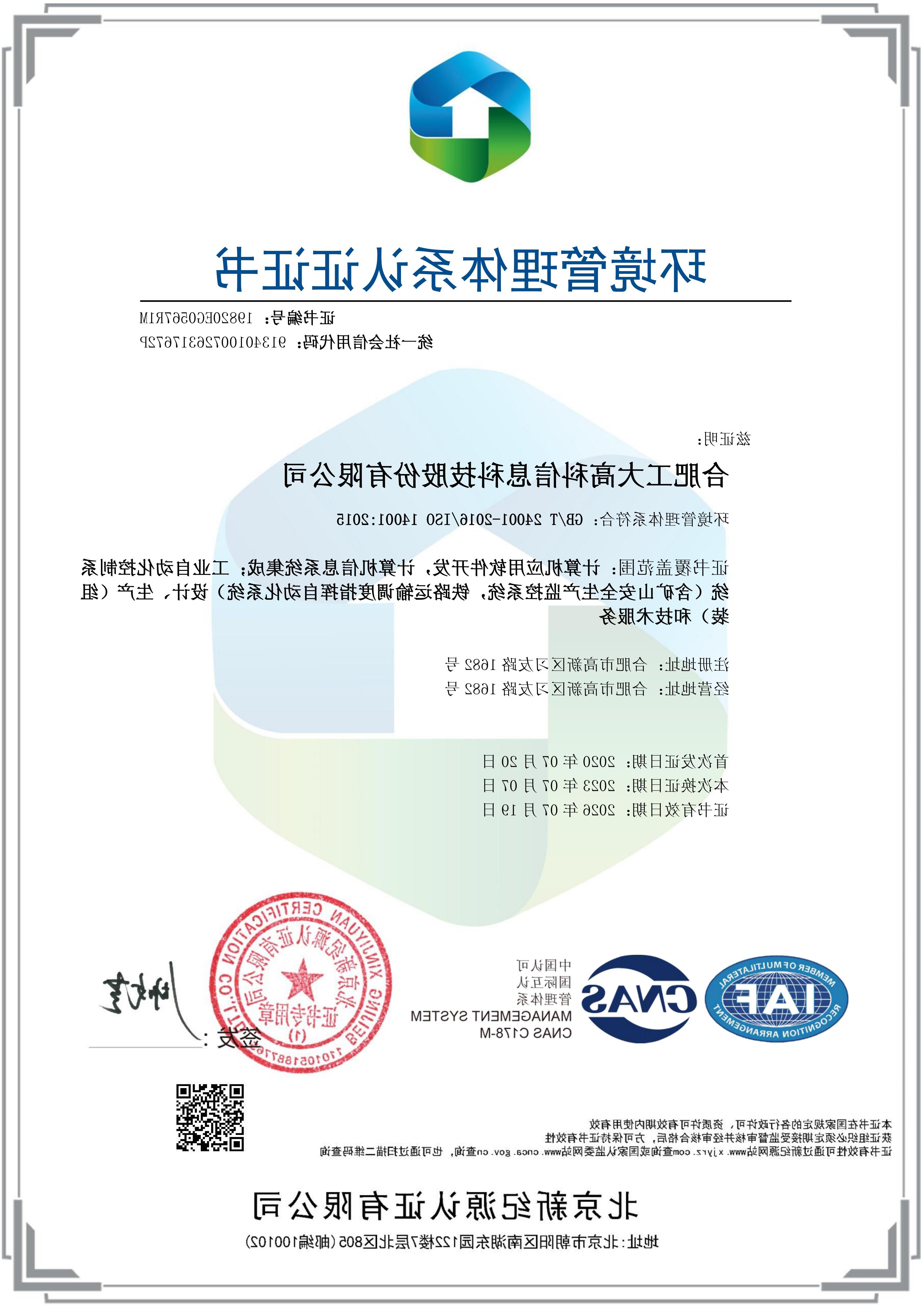 A36 环境体系证书-中文版
