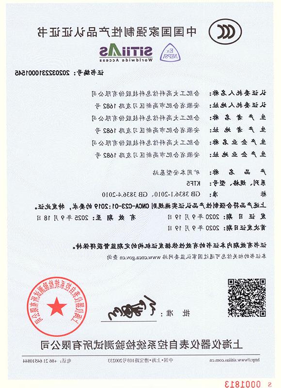  中国国家强制性产品认证证书--KTF15矿用本安型基站